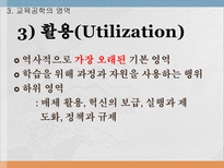 교육공학 교육공학 의미 Management 교육공학 버즈학습 교육공학의 영역 교육공-10