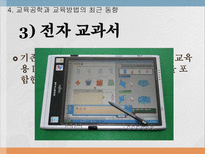 교육공학 교육공학 의미 Management 교육공학 버즈학습 교육공학의 영역 교육공-16