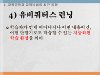 교육공학 교육공학 의미 Management 교육공학 버즈학습 교육공학의 영역 교육공-17