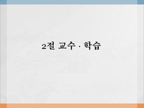 교육공학 교육공학 의미 Management 교육공학 버즈학습 교육공학의 영역 교육공-18