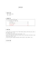 수업지도안 서양 근대 사회의 발전과 변화-1