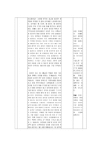 수업지도안 서양 근대 사회의 발전과 변화-5