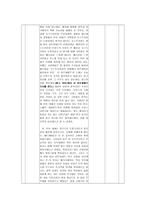 수업지도안 서양 근대 사회의 발전과 변화-7