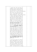 수업지도안 서양 근대 사회의 발전과 변화-11