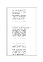 수업지도안 서양 근대 사회의 발전과 변화-13