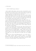 문예사조론 16세기 르네상스 문학의 걸작 프랑수아 라블레의 가르강튀아-2