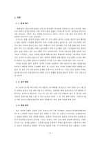 인문어학 일본 쇼프로그램 표절에 대한 분석과 바람직한 개선 방향 제시-3