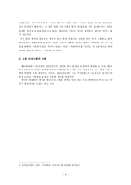 인문어학 일본 쇼프로그램 표절에 대한 분석과 바람직한 개선 방향 제시-4