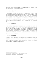 인문어학 일본 쇼프로그램 표절에 대한 분석과 바람직한 개선 방향 제시-9