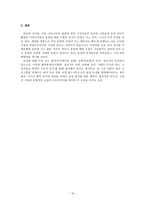 인문어학 일본 쇼프로그램 표절에 대한 분석과 바람직한 개선 방향 제시-16