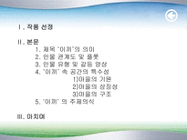 한국 현대문학의 이해 영화 이끼 분석-2