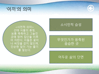 한국 현대문학의 이해 영화 이끼 분석-5