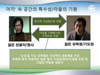한국 현대문학의 이해 영화 이끼 분석-12