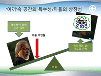 한국 현대문학의 이해 영화 이끼 분석-14