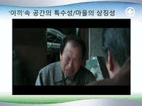 한국 현대문학의 이해 영화 이끼 분석-15