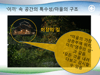 한국 현대문학의 이해 영화 이끼 분석-16