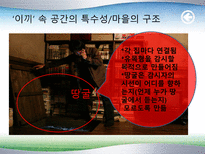 한국 현대문학의 이해 영화 이끼 분석-18