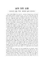 [교육학개론] 삶에 대한 성찰 - 반성과 성찰, 목표, 평범한 삶에 대하여-1