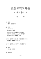 초등도덕교육론 - 배려윤리 - 적용 - 2 안전한 길-1