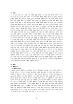 초등도덕교육론 - 배려윤리 - 적용 - 2 안전한 길-2