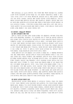 초등도덕교육론 - 배려윤리 - 적용 - 2 안전한 길-3
