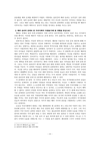 초등도덕교육론 - 배려윤리 - 적용 - 2 안전한 길-8