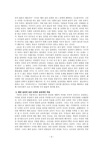 초등도덕교육론 - 배려윤리 - 적용 - 2 안전한 길-9
