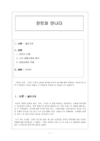 [도덕과교육이론] 칸트와 만나다-1