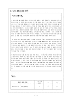 [도덕과교육이론] 칸트와 만나다-5