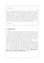 [도덕과교육이론] 칸트와 만나다-7