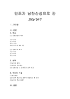 인문과학 인조가 남한산성으로 간 까닭은-1