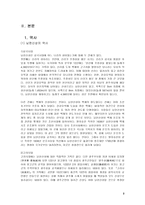 인문과학 인조가 남한산성으로 간 까닭은-3