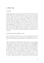 인문과학 인조가 남한산성으로 간 까닭은-9