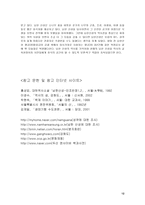인문과학 인조가 남한산성으로 간 까닭은-12