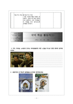 고전문학 관련 교수 학습 지도안 광문자전 학습지도안 광문자전 수업지도안 광문-7