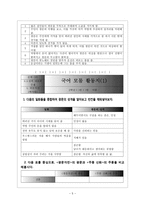 고전문학 관련 교수 학습 지도안 광문자전 학습지도안 광문자전 수업지도안 광문-8