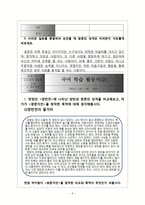 고전문학 관련 교수 학습 지도안 광문자전 학습지도안 광문자전 수업지도안 광문-9