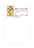 고전문학 관련 교수 학습 지도안 광문자전 학습지도안 광문자전 수업지도안 광문-11