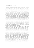 아우구스티누스의 생애와 저작 및 역사 철학 아우구스티누스의 생애-7