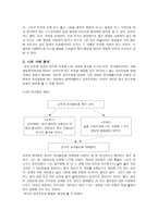 [초등도덕교육지도안] 공리주의 - 벤담, 밀, 양적, 질적-5