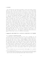 Jigsaw Ⅳ 모형을 활용한 가사 교수-학습방법 - 허전 고공가와 이원익 고공답주인가를 중심으로--2