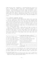 Jigsaw Ⅳ 모형을 활용한 가사 교수-학습방법 - 허전 고공가와 이원익 고공답주인가를 중심으로--3