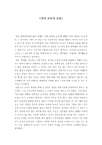 나의 교육적 신념 [내가 생각하는 바람직한 교사상]-1