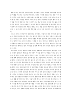 나의 교육적 신념 [내가 생각하는 바람직한 교사상]-2