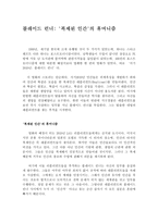 인문과학 블레이드 런너 복제된 인간 의 휴머니즘-1