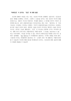 인문과학 블레이드 런너 복제된 인간 의 휴머니즘-3