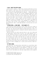 초등도덕교육론 - 공리주의 적으로 생각하기 - 5 서로 존중하는 태도 - 6 나와 우리-2