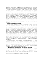 초등도덕교육론 - 공리주의 적으로 생각하기 - 5 서로 존중하는 태도 - 6 나와 우리-3