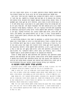 초등도덕교육론 - 공리주의 적으로 생각하기 - 5 서로 존중하는 태도 - 6 나와 우리-4