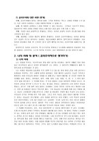 초등도덕교육론 - 공리주의 적으로 생각하기 - 5 서로 존중하는 태도 - 6 나와 우리-5